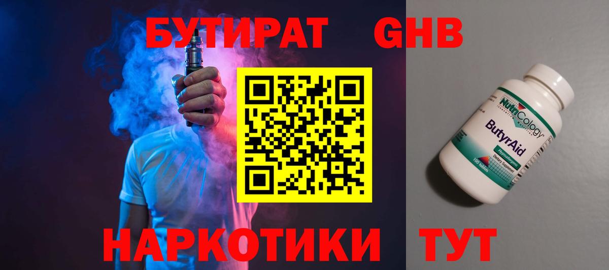 БУТИРАТ  БУТИРАТ бутик  Вход с VPN  Фурманов 