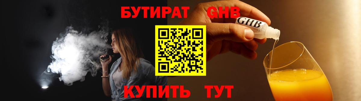 Бутират бутандиол Фурманов
