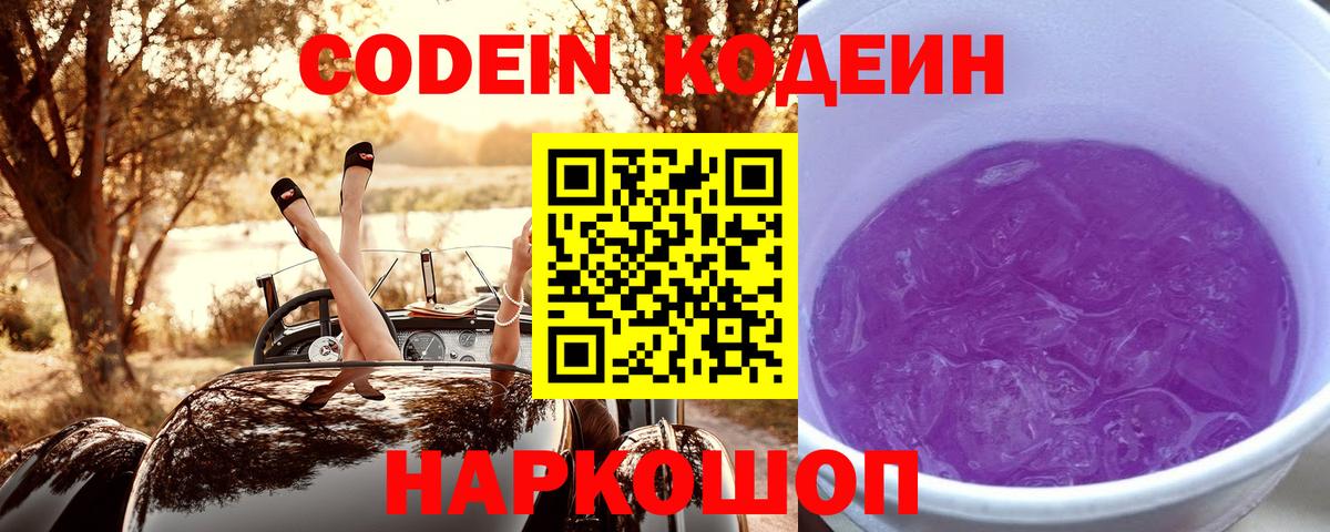 Фурманов  Кодеин Purple Drank  Вход с VPN 