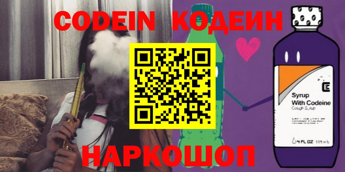 Codein Purple Drank Фурманов