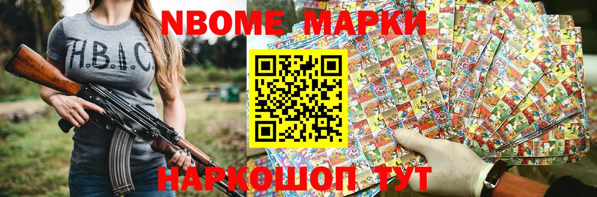 Фурманов  Марки 25I-NBOMe  Вход с VPN  Марки NBOMe 1500мкг 